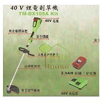 [ 家事達 ]EC0-PRO--40V鋰電 電動割草機 (牛筋繩) 特價 (含電池X2/充電器 )
