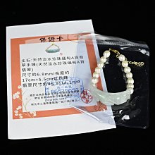 《玖隆蕭松和 挖寶網XA》B倉 託拍 天然淡水珍珠 緬甸A貨翡翠手鍊 (01691X)