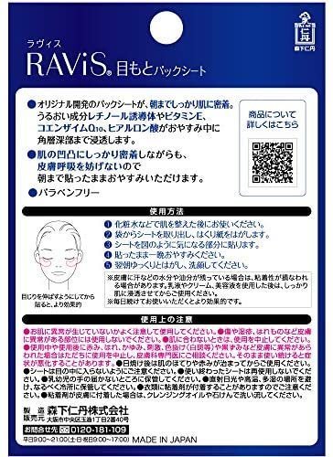 日本 RAVIS 森下仁丹 下眼袋眼膜 新款 可整晚貼著入睡 5對/10片 細紋保濕 睡覺 修護局部 黑眼圈面膜❤JP