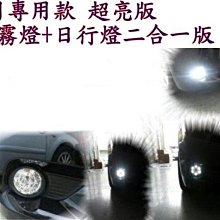 (柚子車舖) LEXUS 2008-2016 ES GS LED 霧燈 晝行燈 日行燈 二合一功能 a