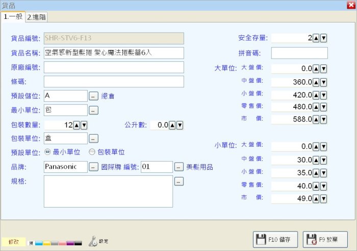 飛比特-《華群》 新高手-進銷存管理軟體-限時夏季促銷