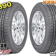 【桃園 小李輪胎】 Bridgestone 普利斯通 B390 195-65-14 安靜 耐磨 胎 全系列 特價 歡迎詢價