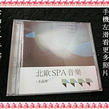 【珍寶二手書Ct15】北歐SPA音樂 水晶琴