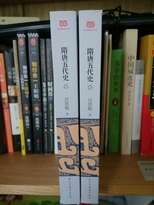 隋唐五代史 呂思勉 著 民主與建設出版社，上下兩冊，隋唐五代18232