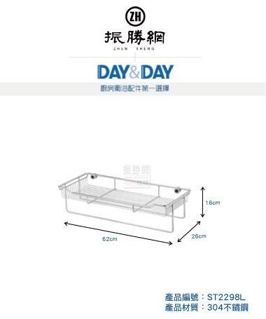 《振勝網》全省免運費 高評價 安心購! DAY&DAY ST2298L 毛巾置衣架 置物架 毛巾桿 日日不鏽鋼衛浴配件