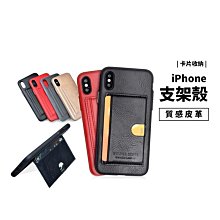 GS.Shop 支架 插卡保護殼 iPhone X/XS/XR/XS Max 防摔殼 全包覆 保護套 手機殼 背蓋 收納