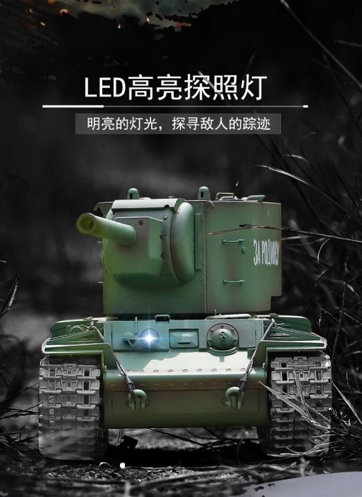 台中.彰化（（金和勝玩具））免運費 1:16 蘇聯 KV-2 遙控戰車 3949 4167