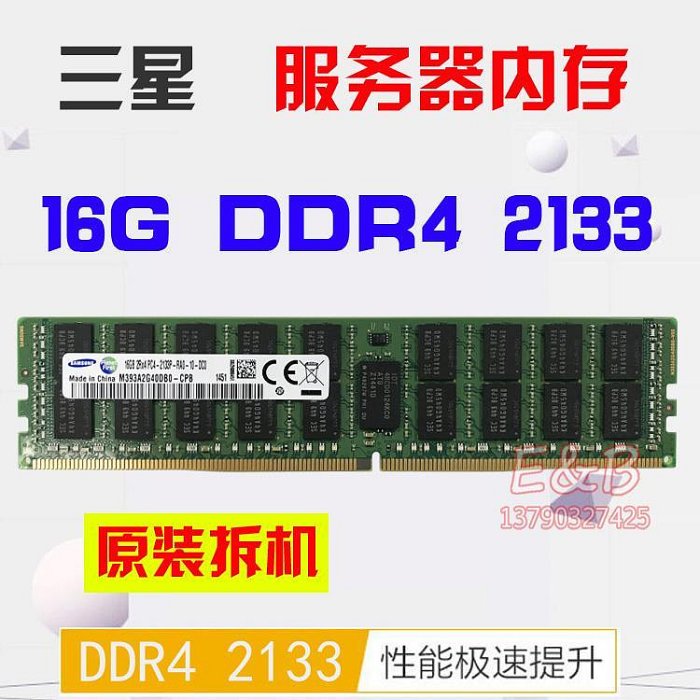 16G 32G PC4-2133P 2400 2666 reg ecc ddr4 伺服器記憶體 X99