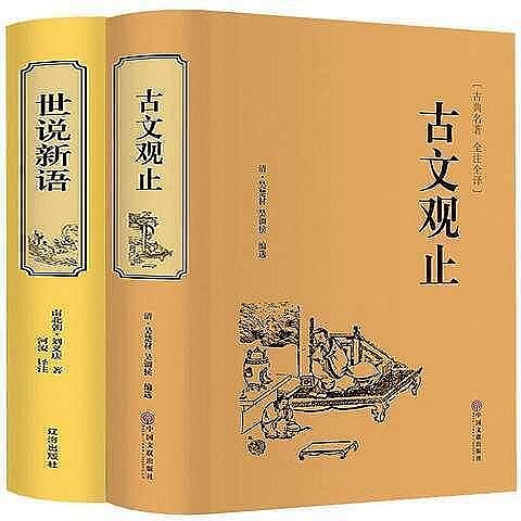 現貨直出 古文觀止正版原著全集無刪減注釋-譯文 初中生高中版中華書局    網正版華人書館