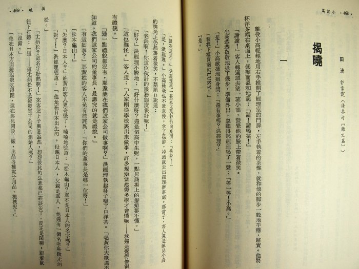 【懶得出門二手書】《新加坡共和國華文文學選集-小說篇》│時報文化│柏楊│七成新(22J24)