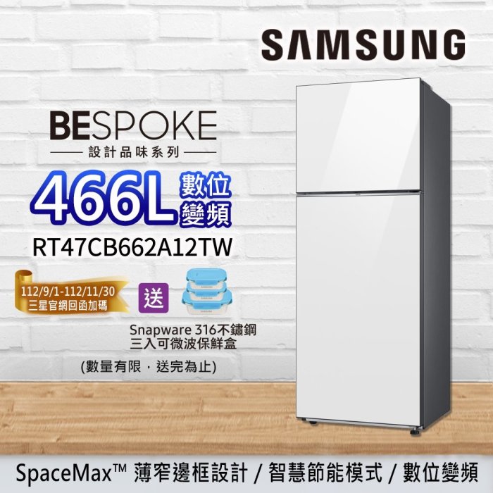 三星 466L 極簡雙門冰箱 RT47CB662A12TW  另有特價 GR-HL600MB GN-HL567GB