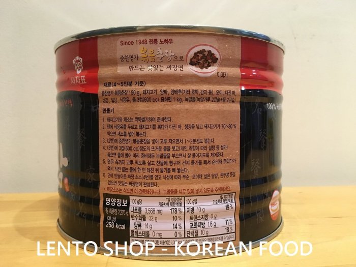 LENTO SHOP -韓國 獅子牌 炸醬麵醬 中華黑醬 炸醬 春醬  맛있는 중화춘장 2.27公斤 鐵罐裝