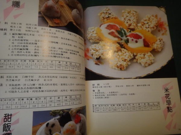 【愛悅二手書坊 13-49】米製餐點食譜