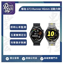 高雄 光華/博愛 Huawei 華為  Watch GT Runner 46mm 活力款 動力款 原廠台灣公司貨