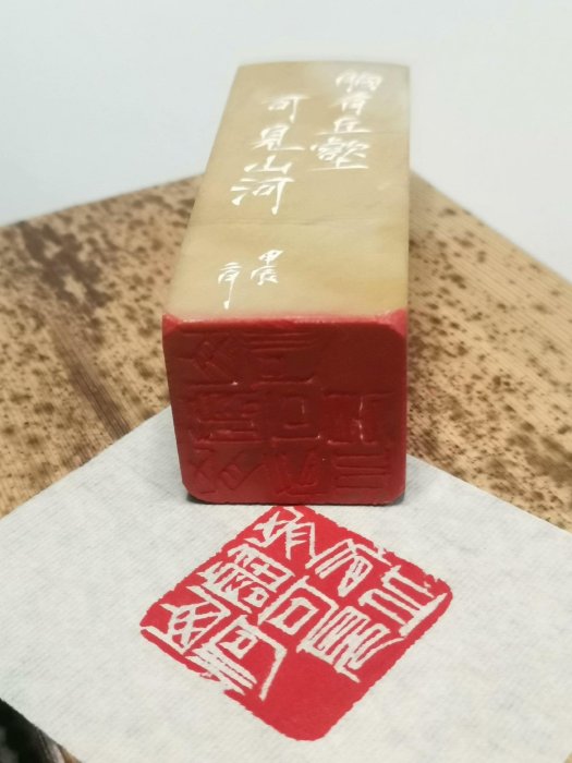 胸有丘壑 可見山河，手工篆刻閒章成品，江西水草3*3*8.5