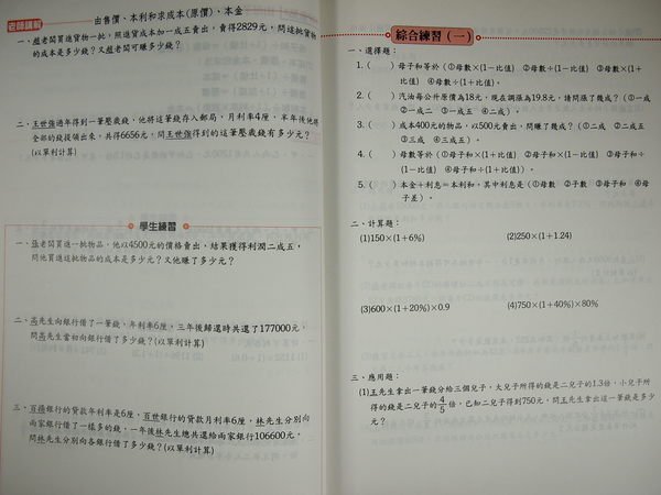 【考試院二手書】《高能量數學23 》│百揚文教│九成新(32Z47)