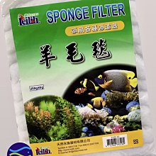 微笑的魚水族☆Leilih-鐳力【羊毛毯過濾棉250g】嚴選高級羊毛絨.羊毛棉.羊毛毯.過濾培菌 (羊毛絨.白棉)