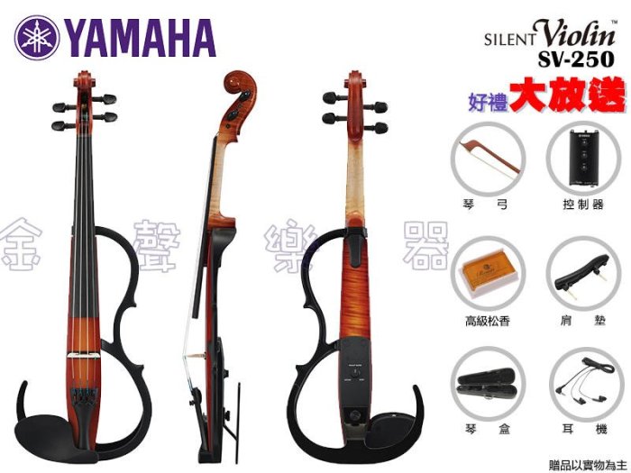 【金聲樂器】YAMAHA SV250 靜音小提琴 附 控制盒、提琴弓、提琴盒、松香、原廠耳機 、肩墊 (SV-250)