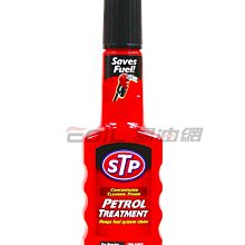 【易油網】STP 汽油精 PETROL TREATMENT 高效能 提升劑 快樂跑 添加劑 WURTH #00514