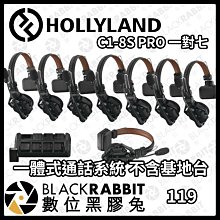 數位黑膠兔【 HOLLYLAND Solidcom C1-8S PRO 一對七 Intercom 一體式通話系統 】