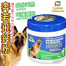 【🐱🐶培菓寵物48H出貨🐰🐹】PERNAFLEX POWDER奔若飛鈣粉 粉狀犬用 250g