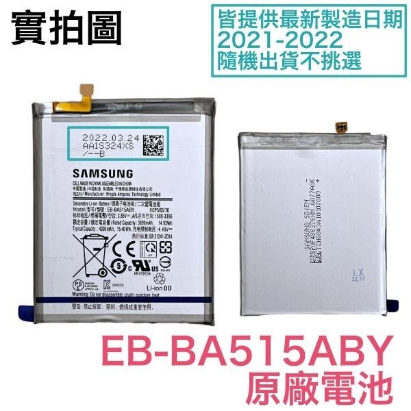 含稅附發票【3大好禮】三星 A51 全新電池 A515F EB-BA515ABY 原廠電池