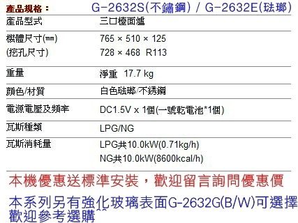 全省送安裝 詢價更便宜! 櫻花牌 授權商 G-2632K 不鏽鋼 三口節能 檯面爐 瓦斯爐 G-2632