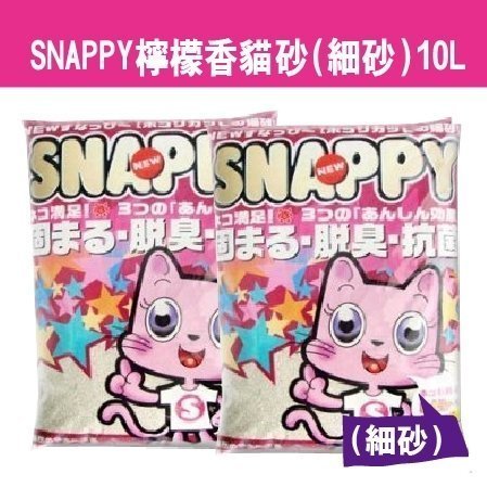 *COCO*日本SNAPPY凝結細砂10L檸檬香味(超凝結+除臭)低粉塵貓砂/小球砂，三包一件運費