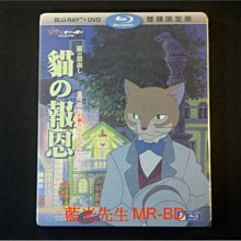 [藍光先生BD] 貓的報恩 The Cat Returns BD+DVD 雙碟限定版 ( 得利正版) - 國語發音