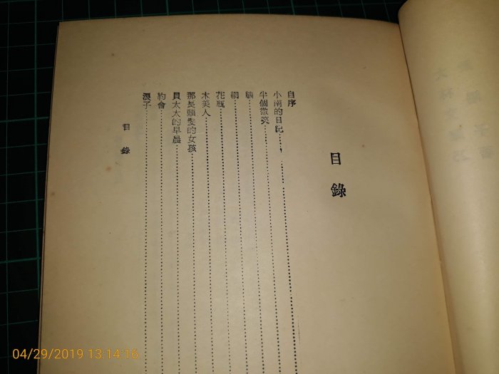 絕版~作家藏書《那長頭髪的女孩》歐陽子著 大林出版 民國67年再版 書側有黃斑 泛黃 【 CS超聖文化讚】