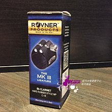 【現代樂器】美國 Rovner Ligature MK III C-1R 豎笛 吹嘴束圈 附吹嘴蓋