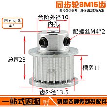 同步輪3M15齒/15T槽寬11凸台BF型/K型同步皮帶輪外徑13.5 內孔4-8 W1191-200928[41763