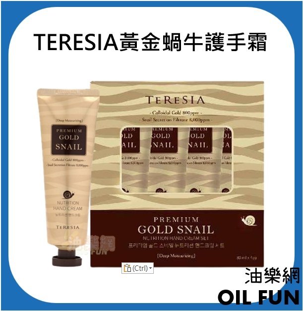 【油樂網】韓國 TERESIA 黃金蝸牛修護護手霜 80ml 一盒4入