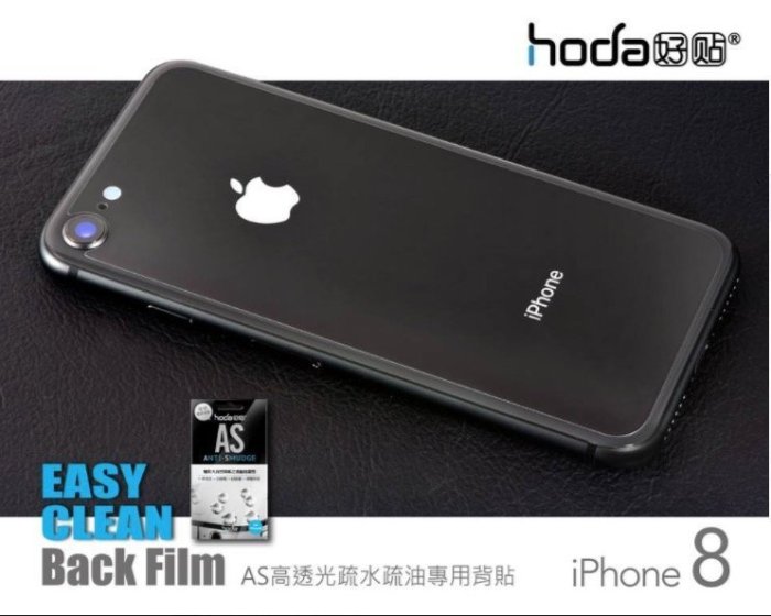 hoda iphone 8 x 7 4.7 Plus 背面 專用 一片式 2片入 雷射 完美切割  保護貼 防指紋 背貼