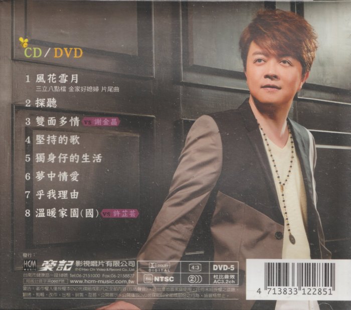 翁立友 / 風花雪月CD+DVD(全新未拆封)