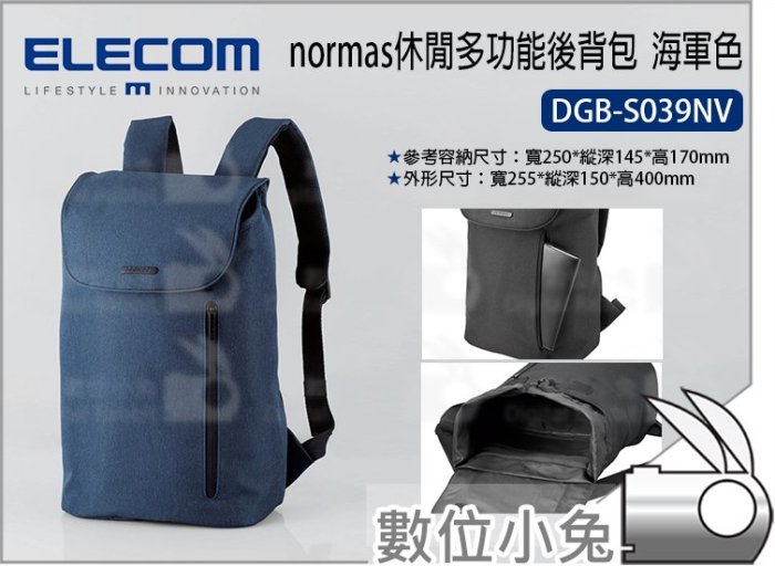 數位小兔【ELECOM normas休閒多功能後背包 DGB-S039NV 海軍藍】防水加工 收納包 帆布 後背包 攝影