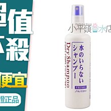 《小平頭香水店》SHISEIDO 資生堂 頭髮乾洗劑 (乾洗髮) 150ML 日本製