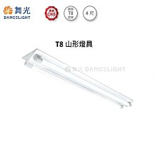 【燈王的店】台灣製 LED T8 4尺雙管山型燈具 日光燈具 全電壓 (燈管另購) LED-4243R5