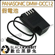 數位黑膠兔【24-1 for PANASONIC DMW-DCC12 假電池 BLF19 】 DCC1 GH4 GH5