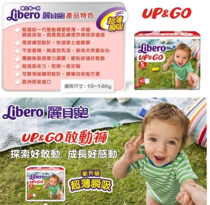 ☘ 板橋統一婦幼百貨 ☘   Libero 麗貝樂 敢動褲5號-L 超薄型 (42片)