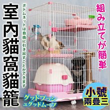 【🐱🐶培菓寵物48H出貨🐰🐹】dyy》超大空間室內貓別墅貓窩貓籠粉色小號兩疊三72*47*102cm