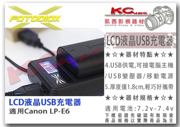 凱西影視器材【 FOTODIOX  LCD液晶USB充電器 canon LPE6 】 5D 5D2 5D3 EOS R