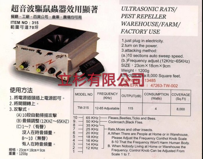 立杉有限公司公司貨 台灣製造🇹🇼驅鼠器 超音波驅鼠蟲器 驅鳥 貓 狗 蟑螂 老鼠 蜈蚣 壁虎 蜘蛛 蒼蠅 鳥 含稅5,200元