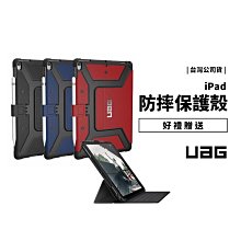 UAG 美國軍規防摔殼 iPad Pro 11 10.9 2018 2020支架皮套 保護套 保護殼 筆槽 防摔