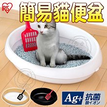 【🐱🐶培菓寵物48H出貨🐰🐹】日本IRIS貓砂屋 PNE-480 簡易型貓砂盆 三色可選