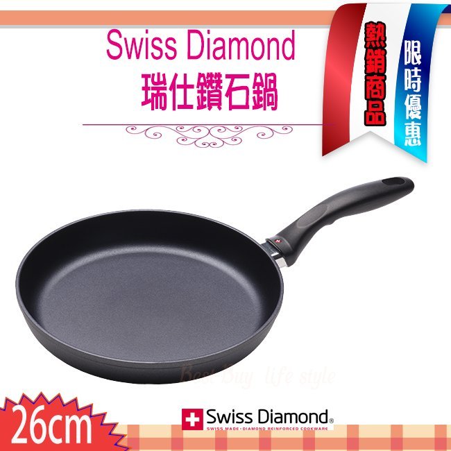 瑞士 Swiss Diamond XD 頂級鑽石鍋 26cm  單柄平底鍋 單柄 不含蓋  平底鍋 炒鍋 XD6426