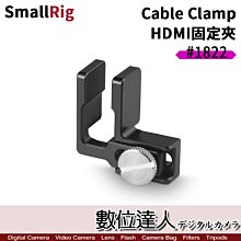 【數位達人】SmallRig Cable Clamp HDMI線材固定夾 1822 /固定 HDMI 麥克風 USB 線