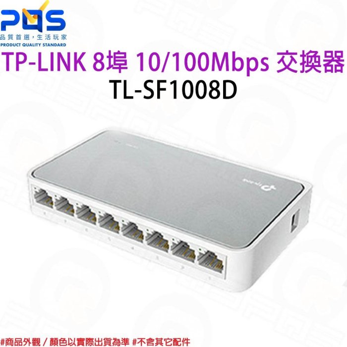 TP-LINK TL-SF1008D 8 埠 10/100Mbps 桌上型交換器 集線器 RJ45 台南PQS