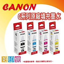 【好印網+含稅】CANON GI-790 Y 黃色原廠填充墨水 適用:G1000/G2002/G3000