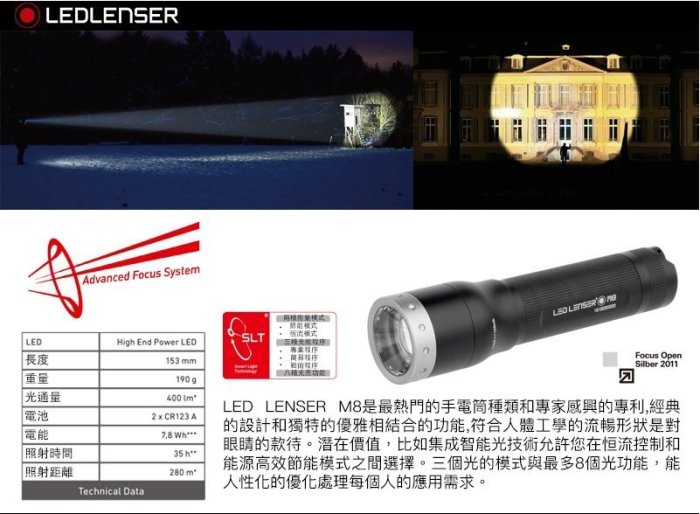 【LED Lifeway】德國 LED LENSER M8 (公司貨) 智慧光SLT 調焦手電筒 (2*CR123A)
